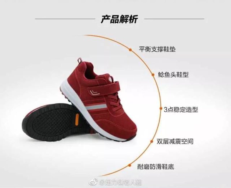 老人鞋市场分析：如何抓住老年人的需求？