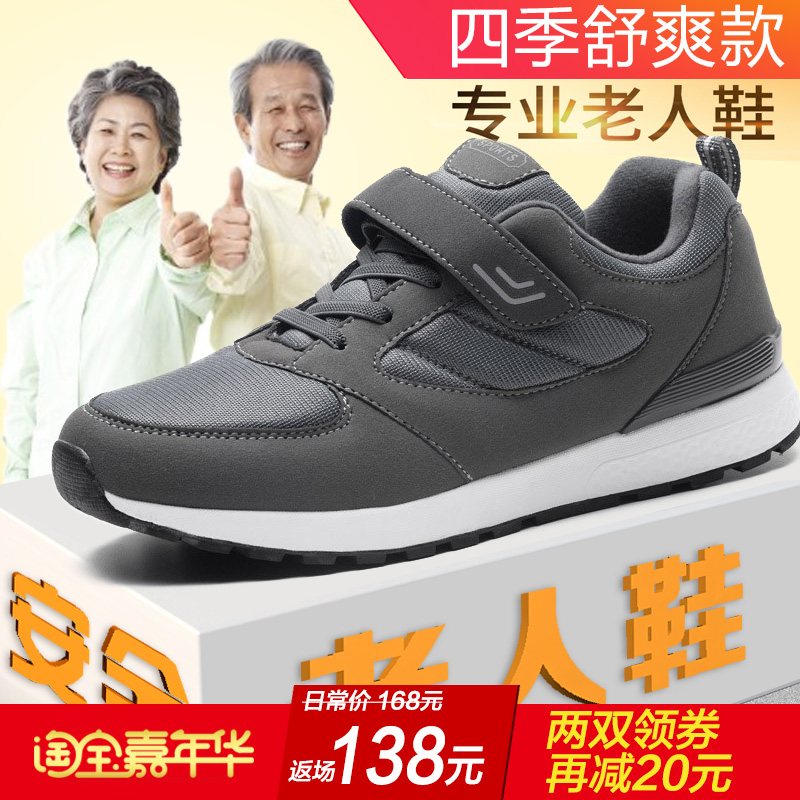 为什么选择老人鞋？老年人的脚到底需要什么样的保护？
